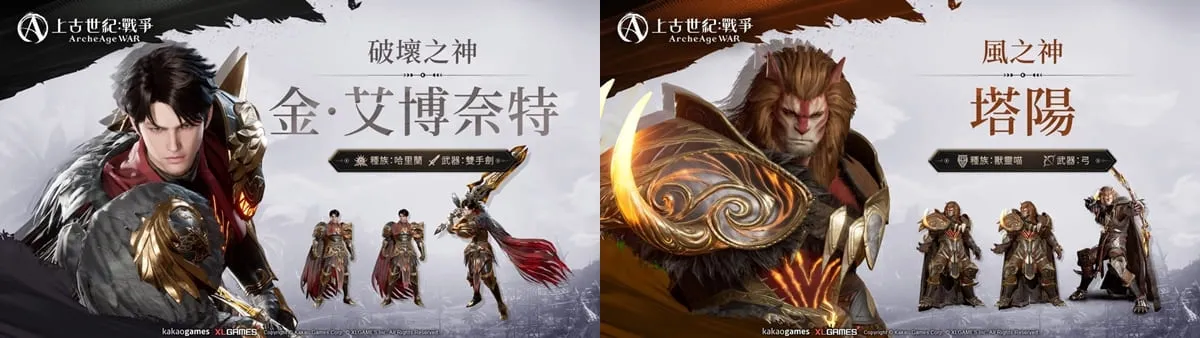 《上古世紀：戰爭》韓國人氣MMORPG遊戲震撼登台、臺灣掀起熱烈應援風潮！