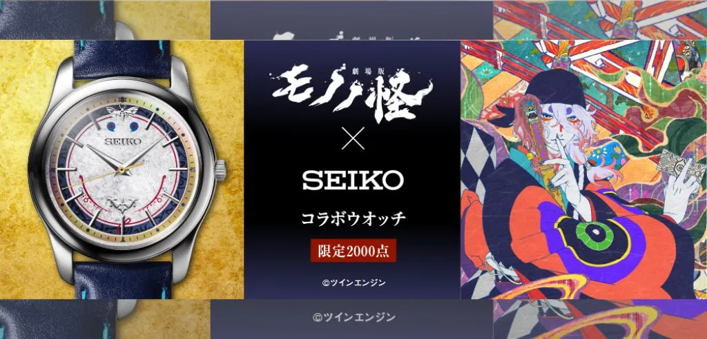 《劇場版物怪 唐傘》x SEIKO 聯名限量手錶上市！