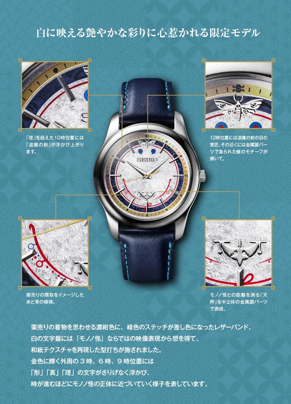 《劇場版物怪 唐傘》x SEIKO 聯名限量手錶上市！