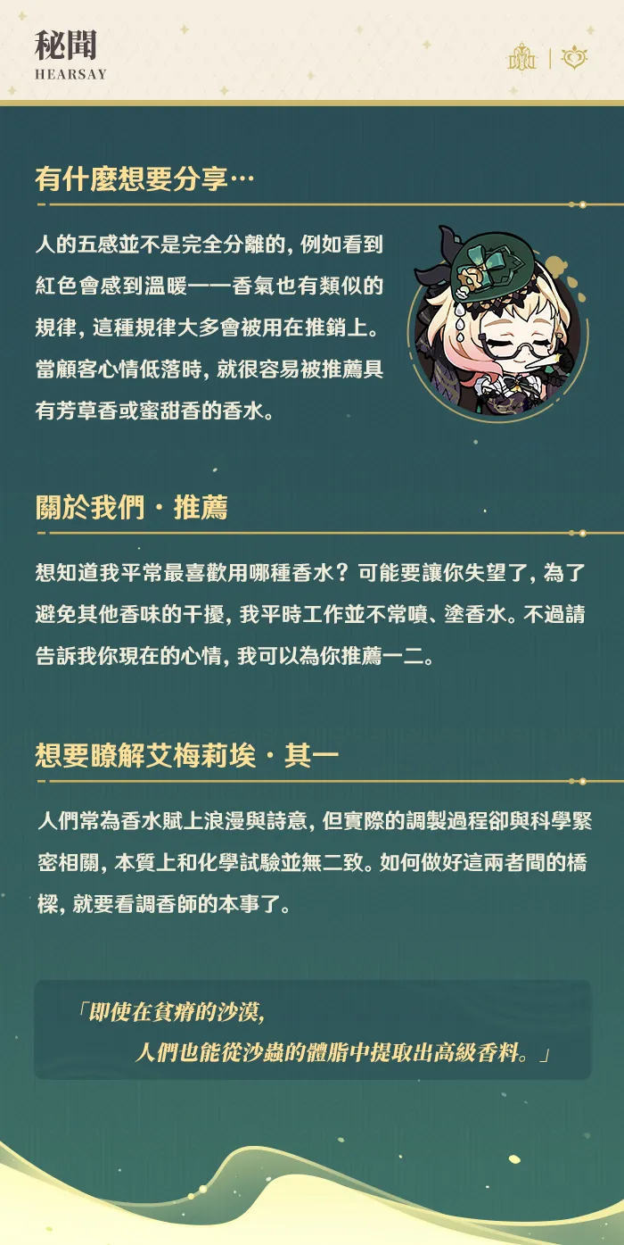 全新角色 艾梅莉埃