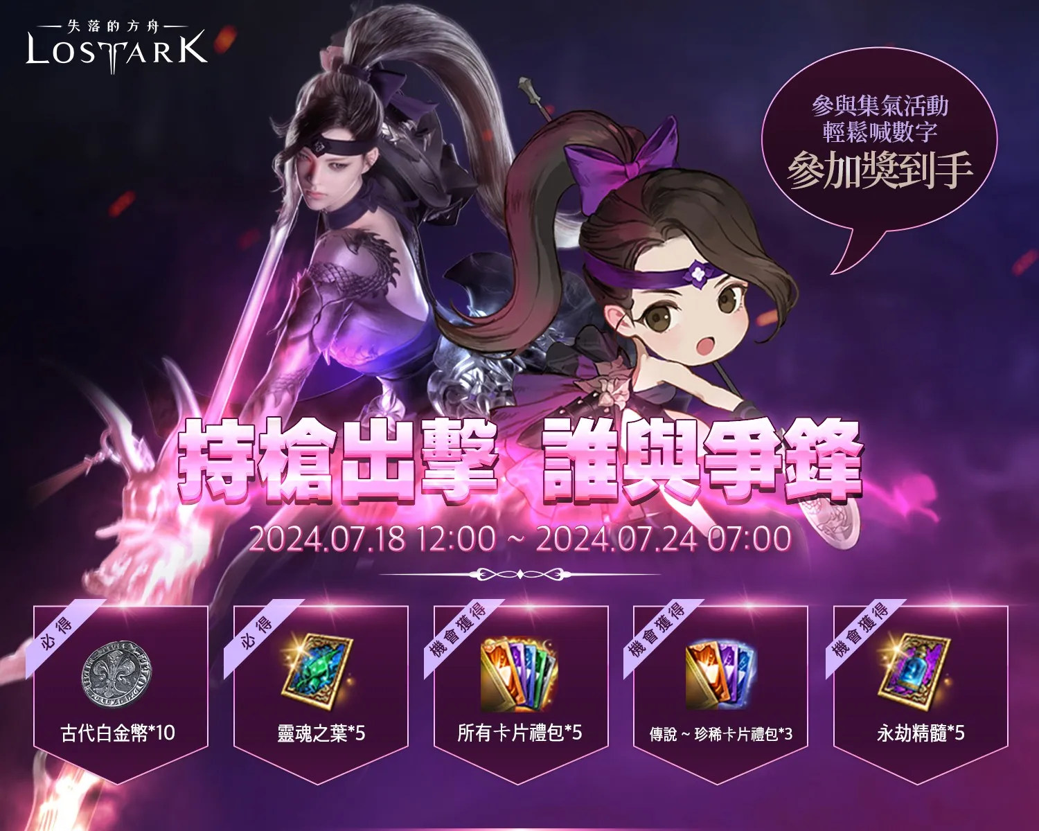 《失落的方舟：LOST ARK》全新職業槍術士