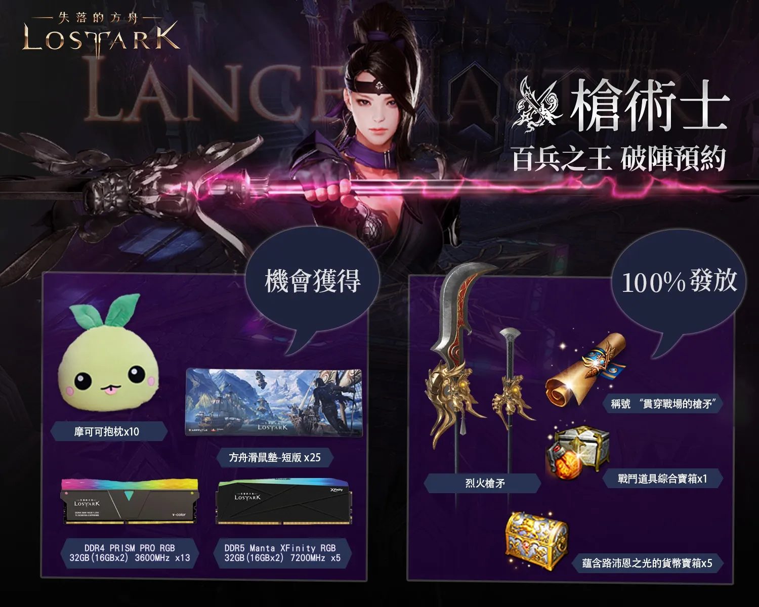 《失落的方舟：LOST ARK》全新職業槍術士