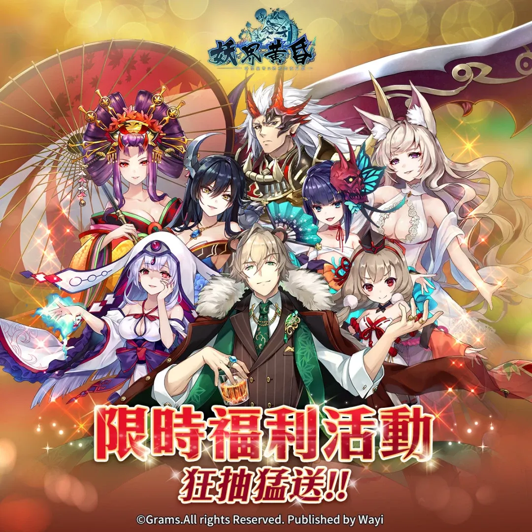 RPG《妖界黃昏》雙平台今日正式上市