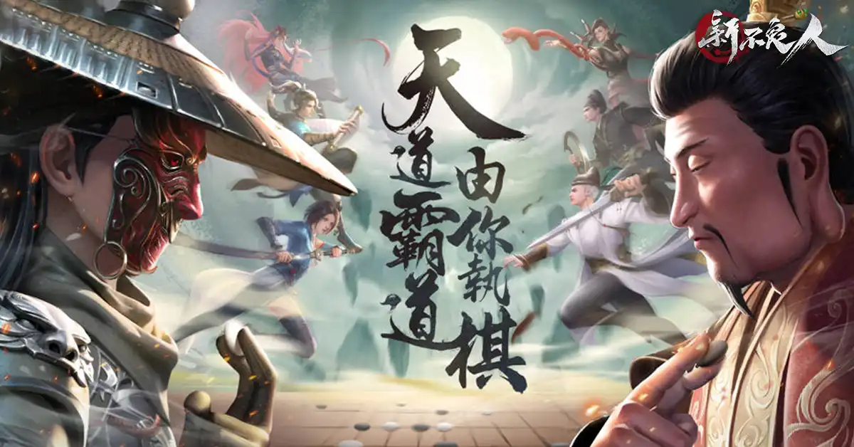 卡牌策略RPG《新不良人》手機遊戲