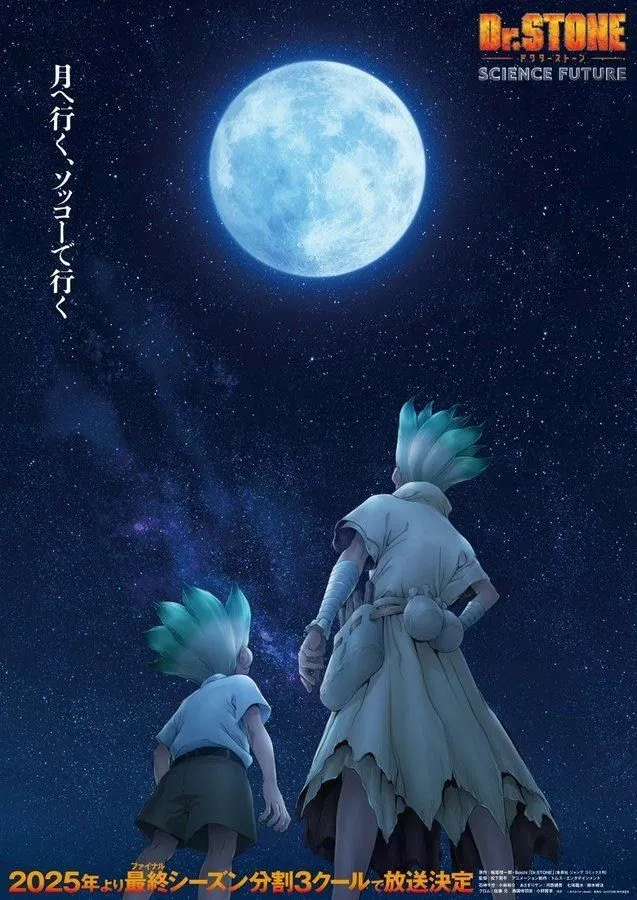 《Dr.STONE 新石紀》最終季