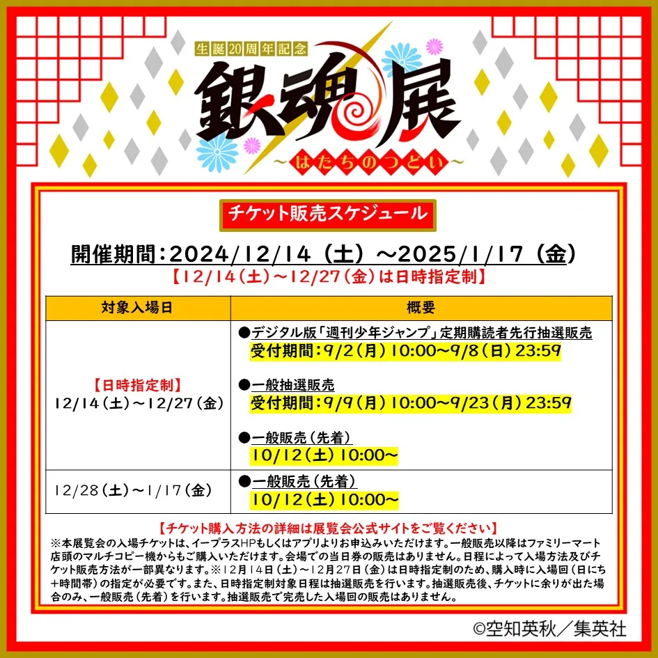 銀魂20周年紀念展