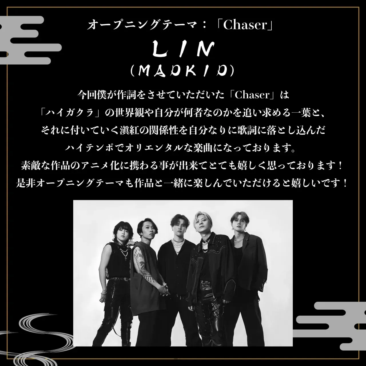 本作的OP主題曲由日本唱跳組合MADKID演唱，曲名為《Chaser》