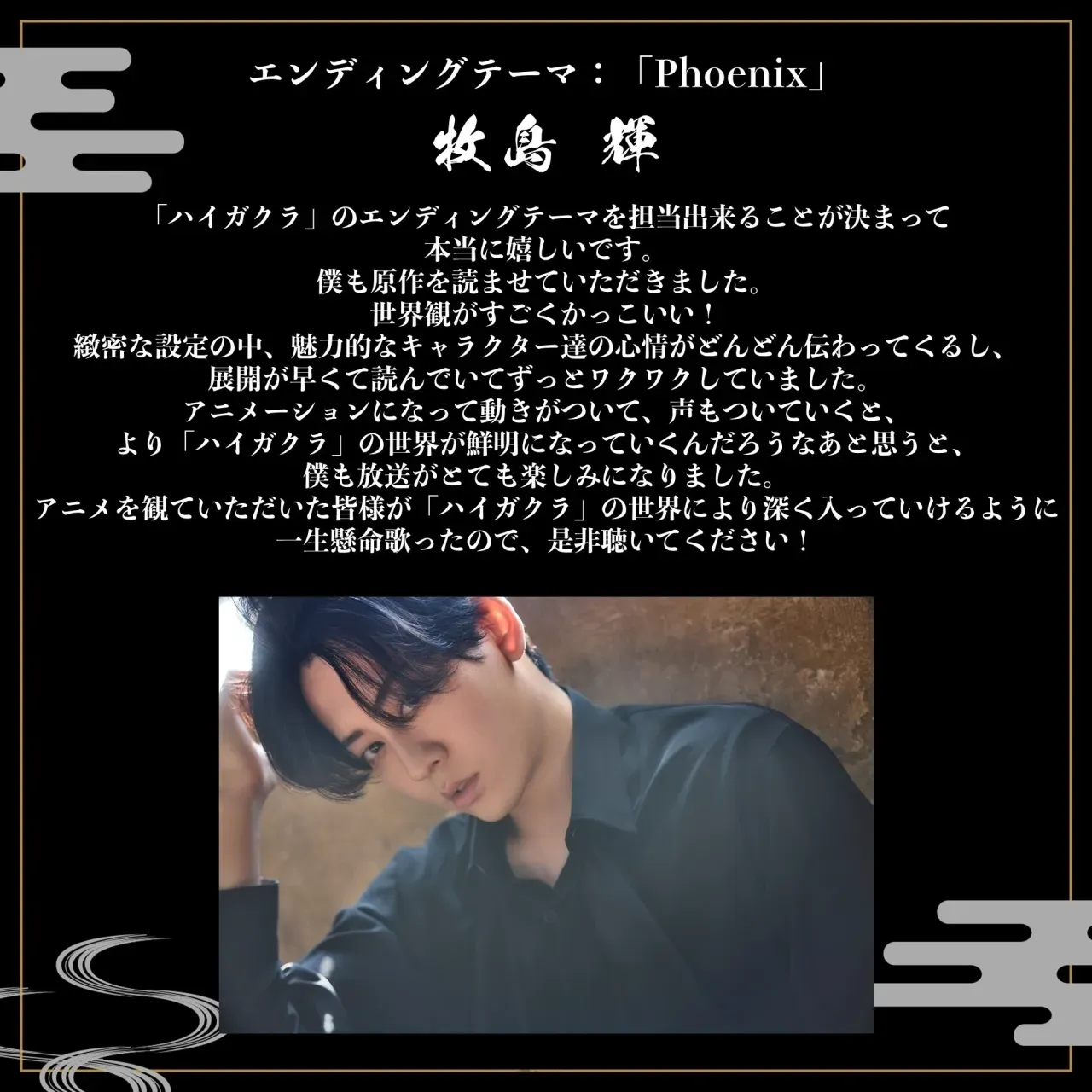 ED主題曲由日本演員牧島輝演唱，曲名為《Phoenix》