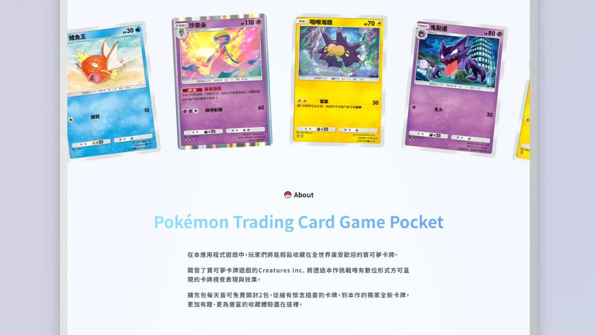 《Pokémon Trading Card Game Pocket》10月30日全球同步上線