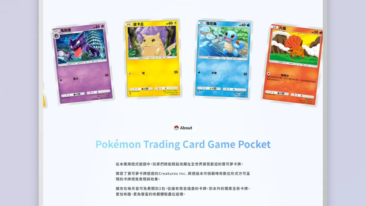 《Pokémon Trading Card Game Pocket》10月30日全球同步上線