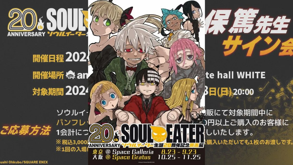 《SOUL EATER 噬魂者》20 週年原畫展