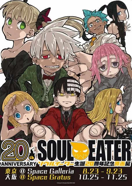 《SOUL EATER 噬魂者》20 週年原畫展