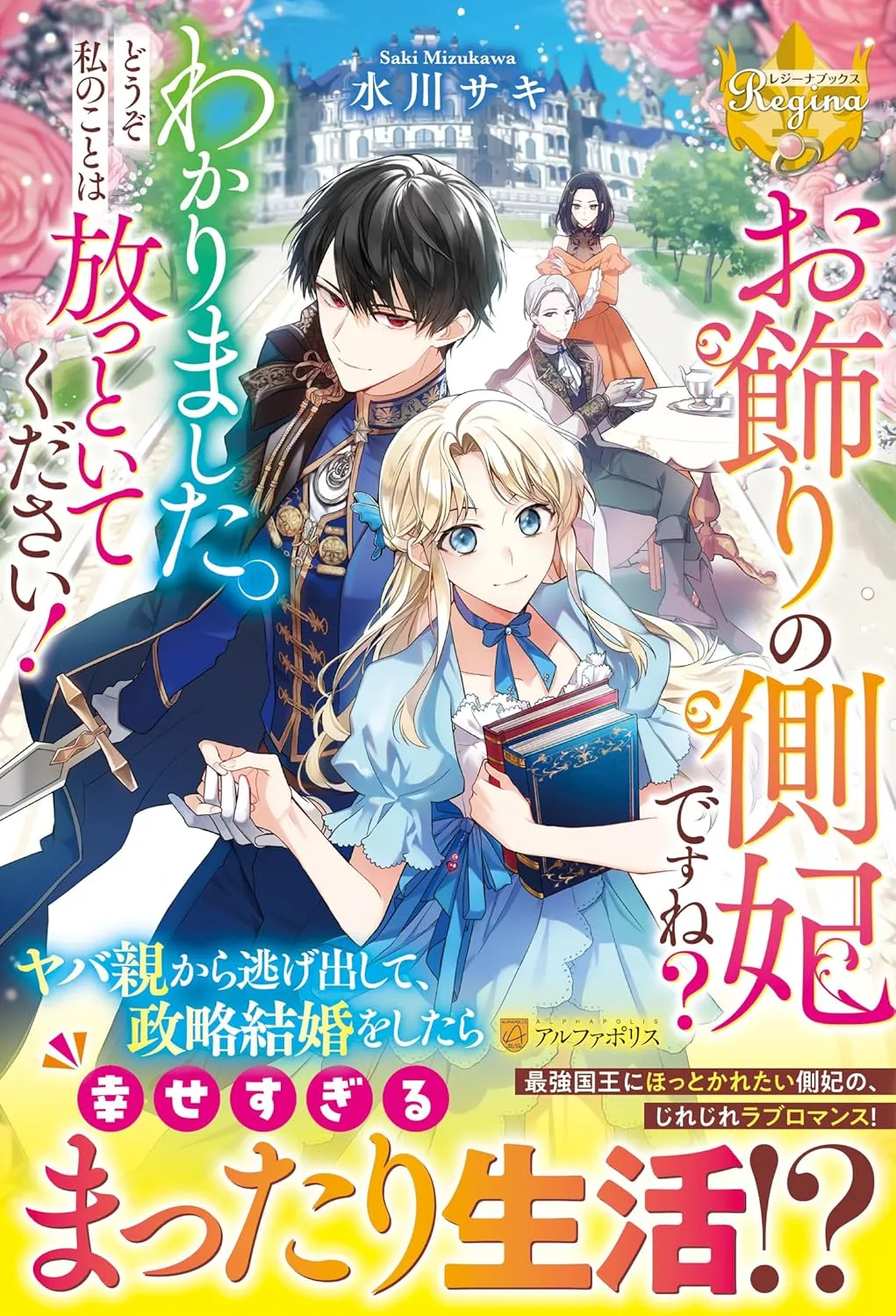 《お飾りの側妃ですね? わかりました。どうぞ私のことは放っといてください!》