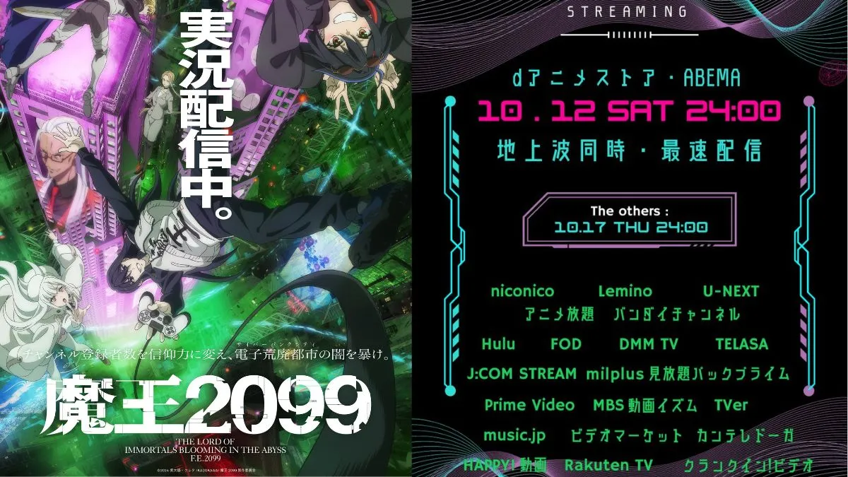 《魔王2099》動畫10月17日開播