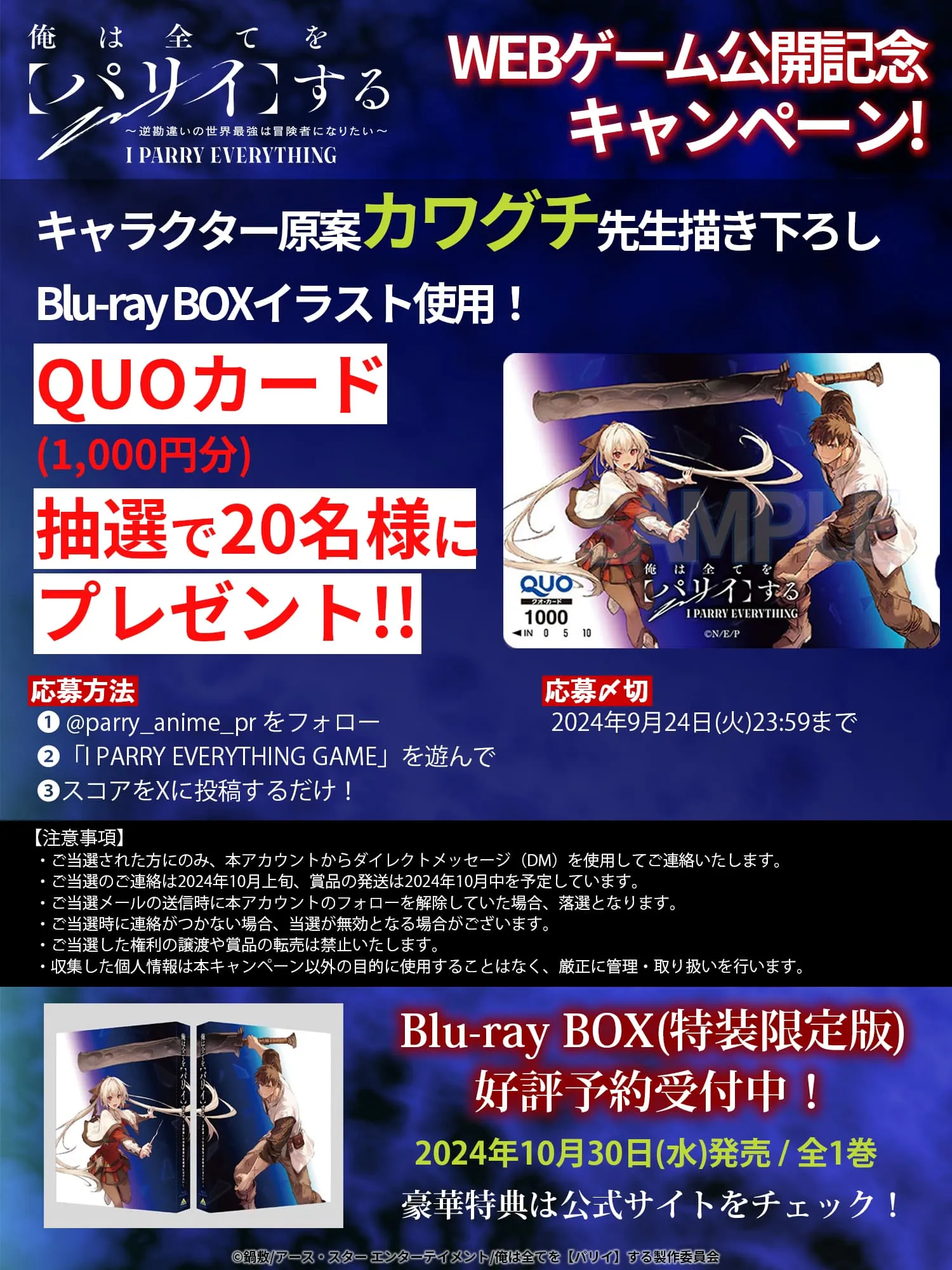 《我要【招架】一切》Blu-ray BOX 發售詳情及店鋪特典全面公開