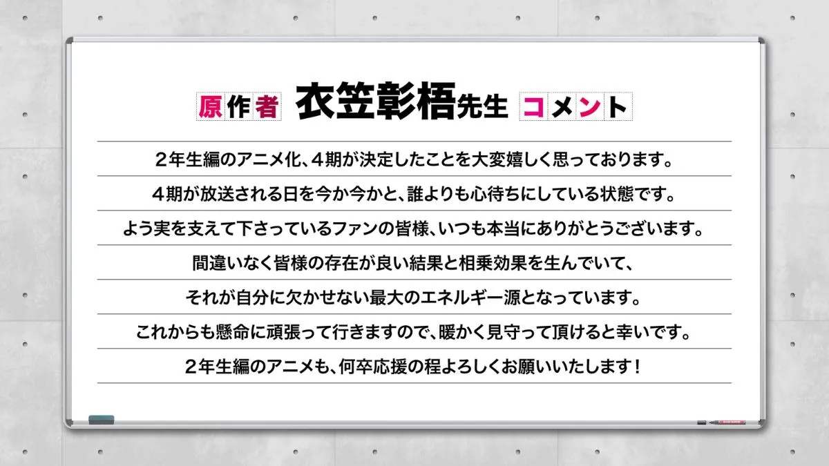 《歡迎來到實力至上主義的教室》第四季動畫宣布