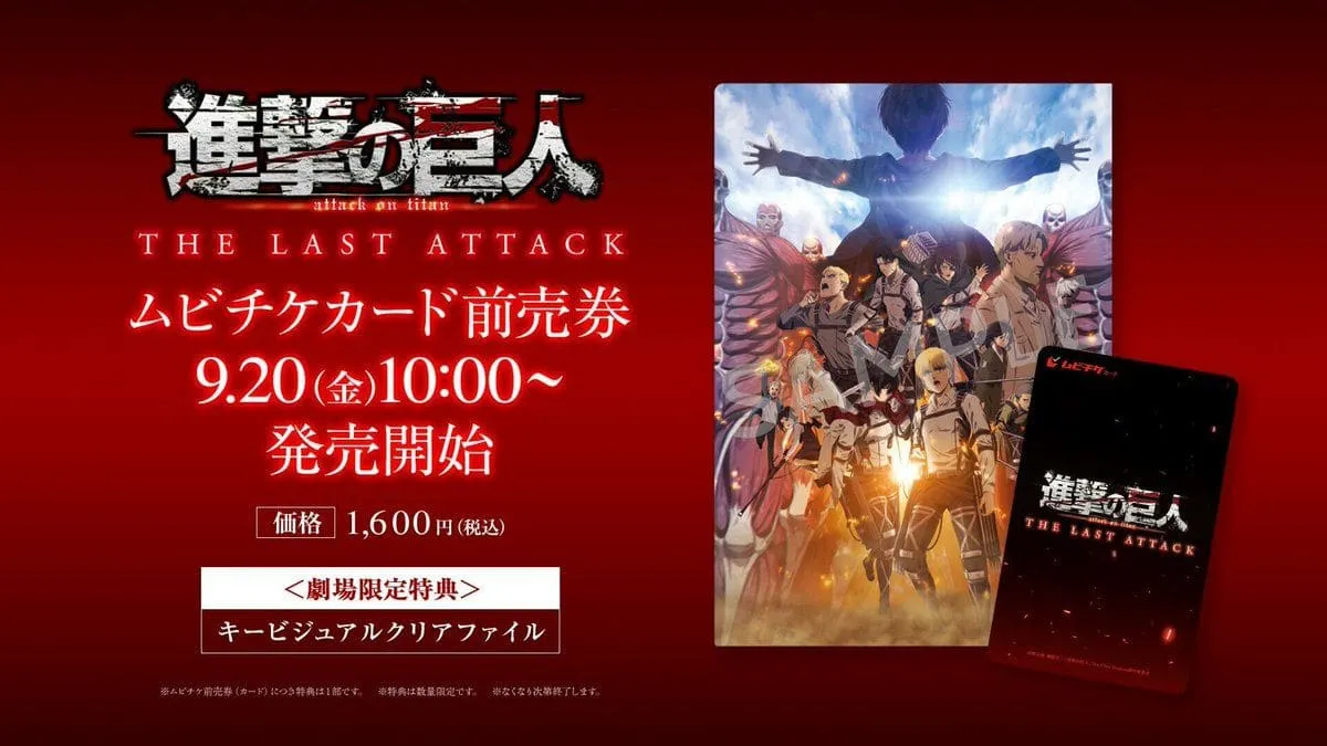 進擊的巨人完結篇 THE LAST ATTACK