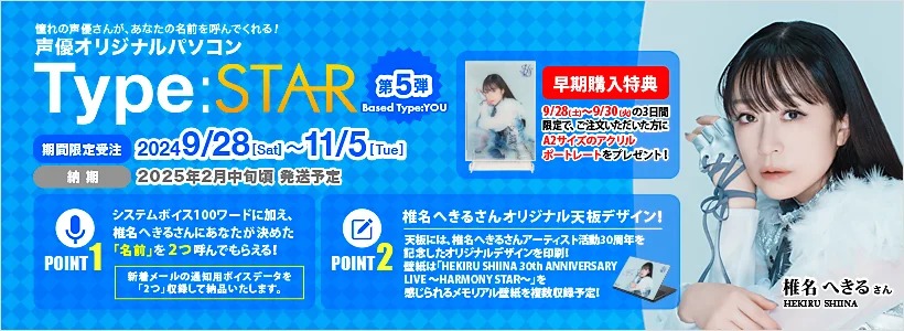 椎名へきる30周年限量紀念版筆電【Type:YOU】