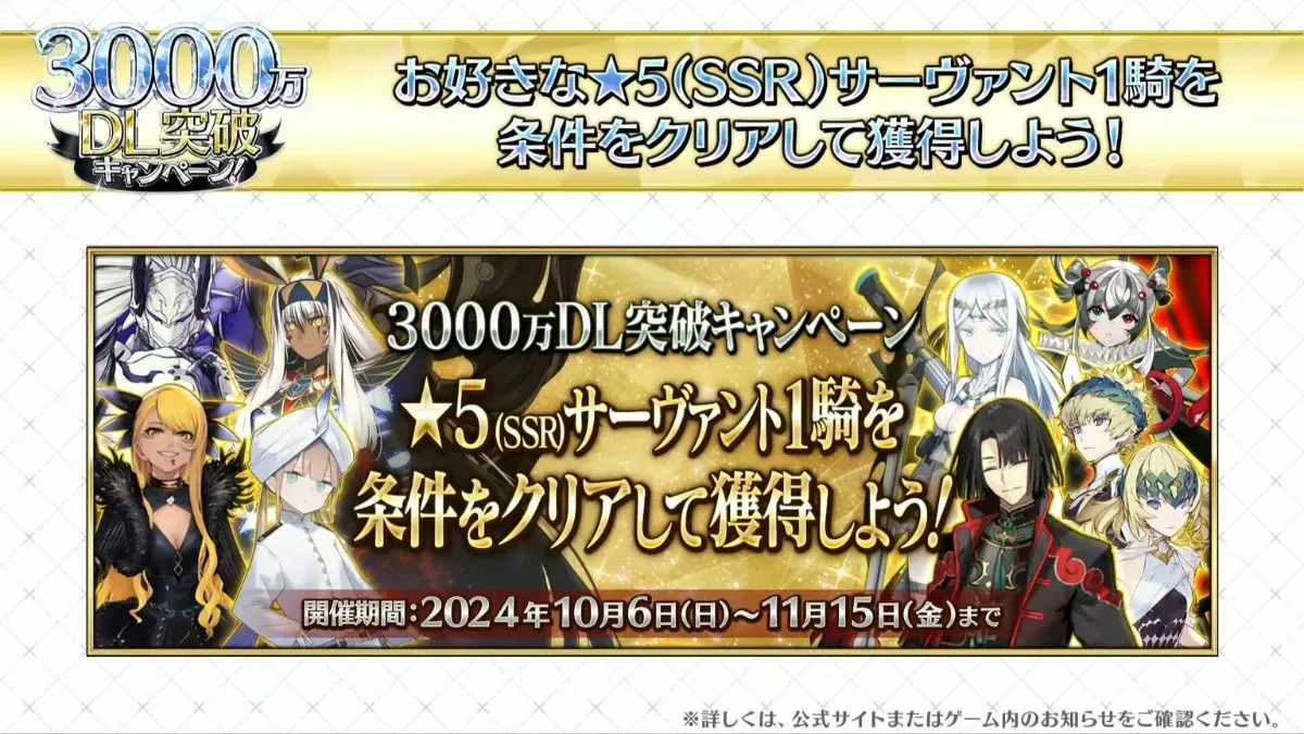 《Fate/Grand Order》日版3000萬下載突破紀念活動