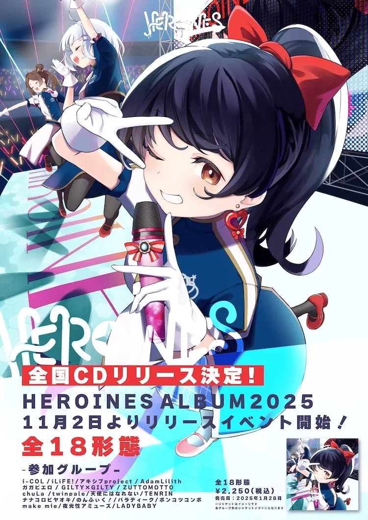 HEROINES ALBUM 2025