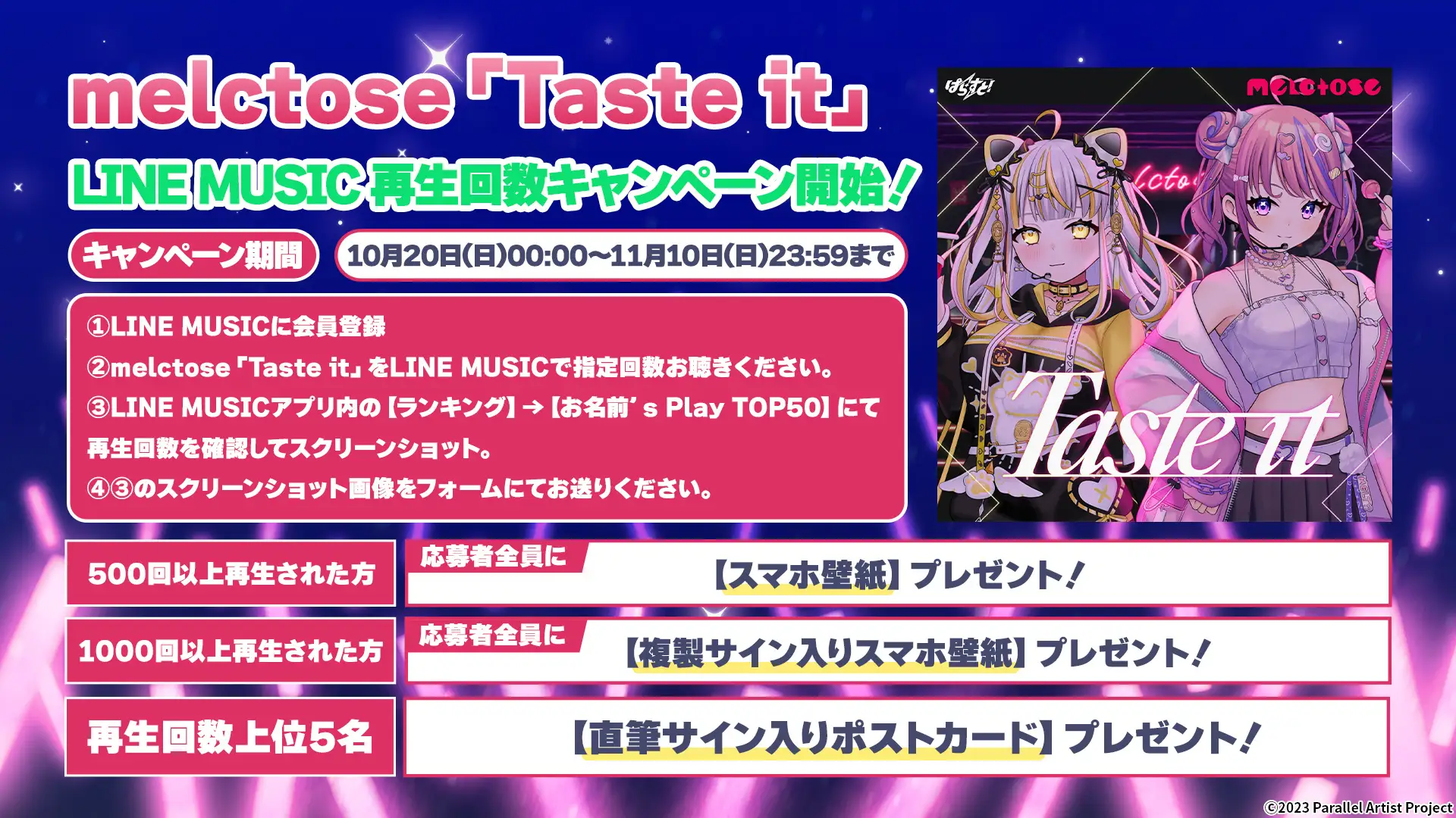 VTuber專案「ぱらすと！」新單曲《Taste it》