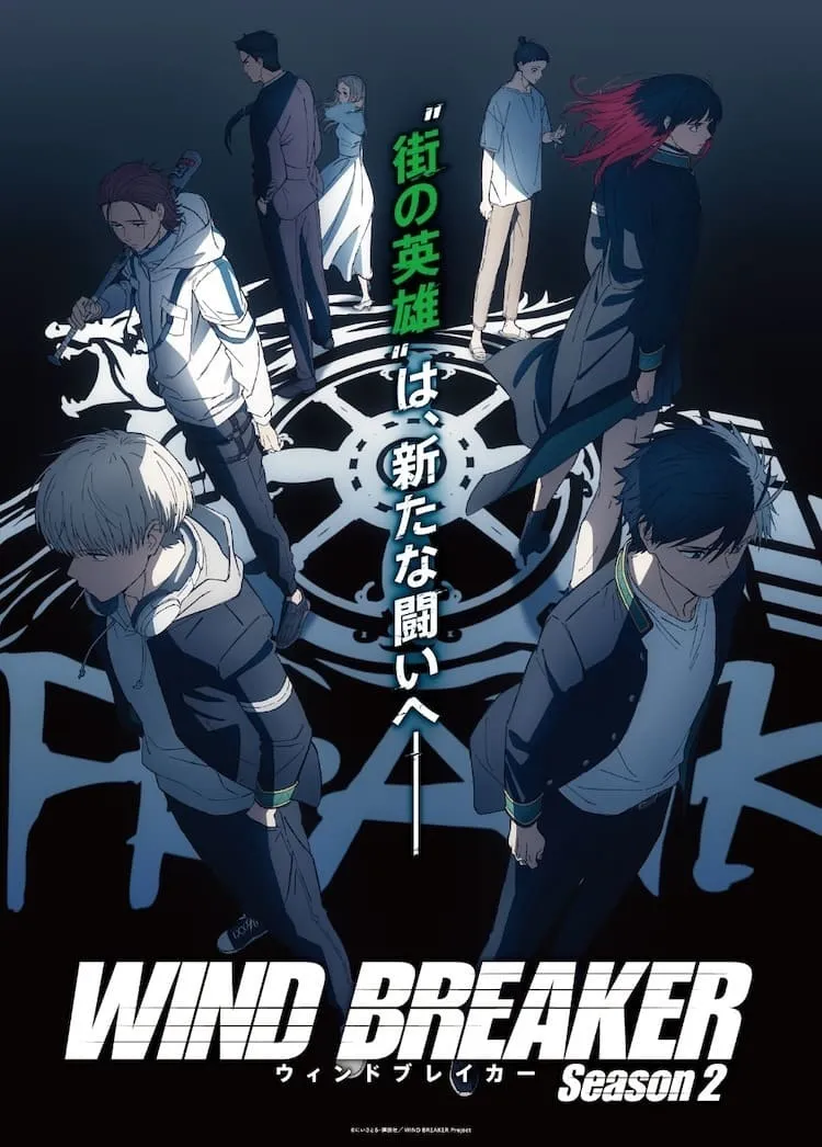 WIND BREAKER 防風少年 第二季