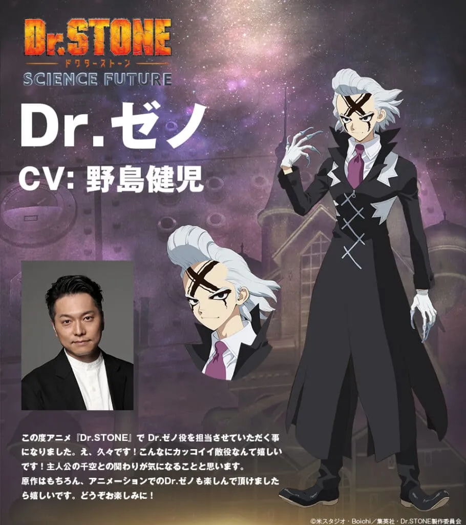 《Dr.STONE 新石紀 SCIENCE FUTURE》