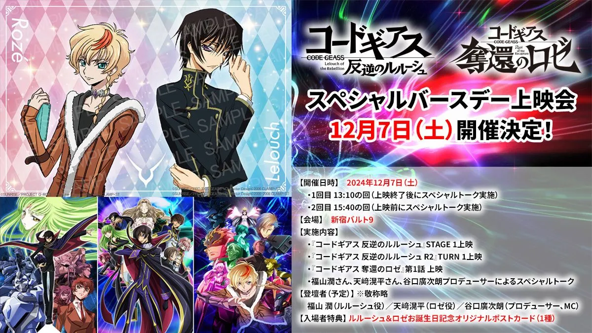 《Code Geass》20週年新作《Rozé of the Recapture》