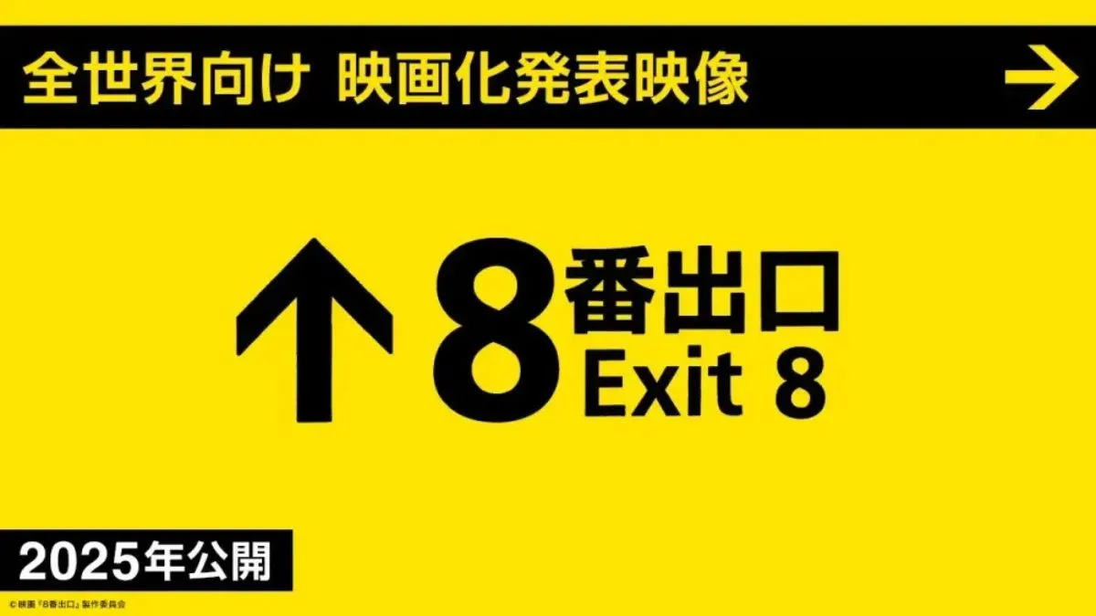 恐怖遊戲《8 號出口》改編真人電影