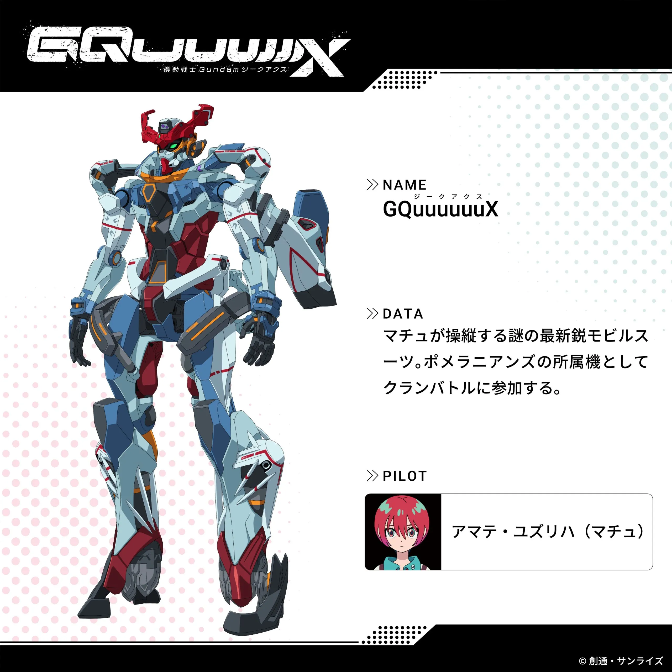 《機動戰士鋼彈 GQuuuuuuX》正式預告