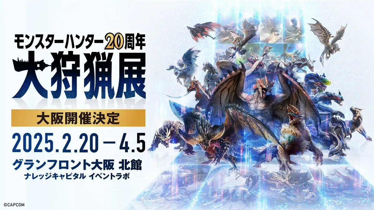 魔物獵人20週年大狩獵展大阪場