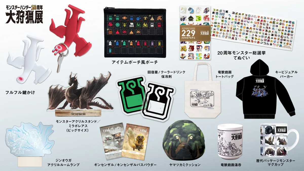 魔物獵人20週年大狩獵展大阪場