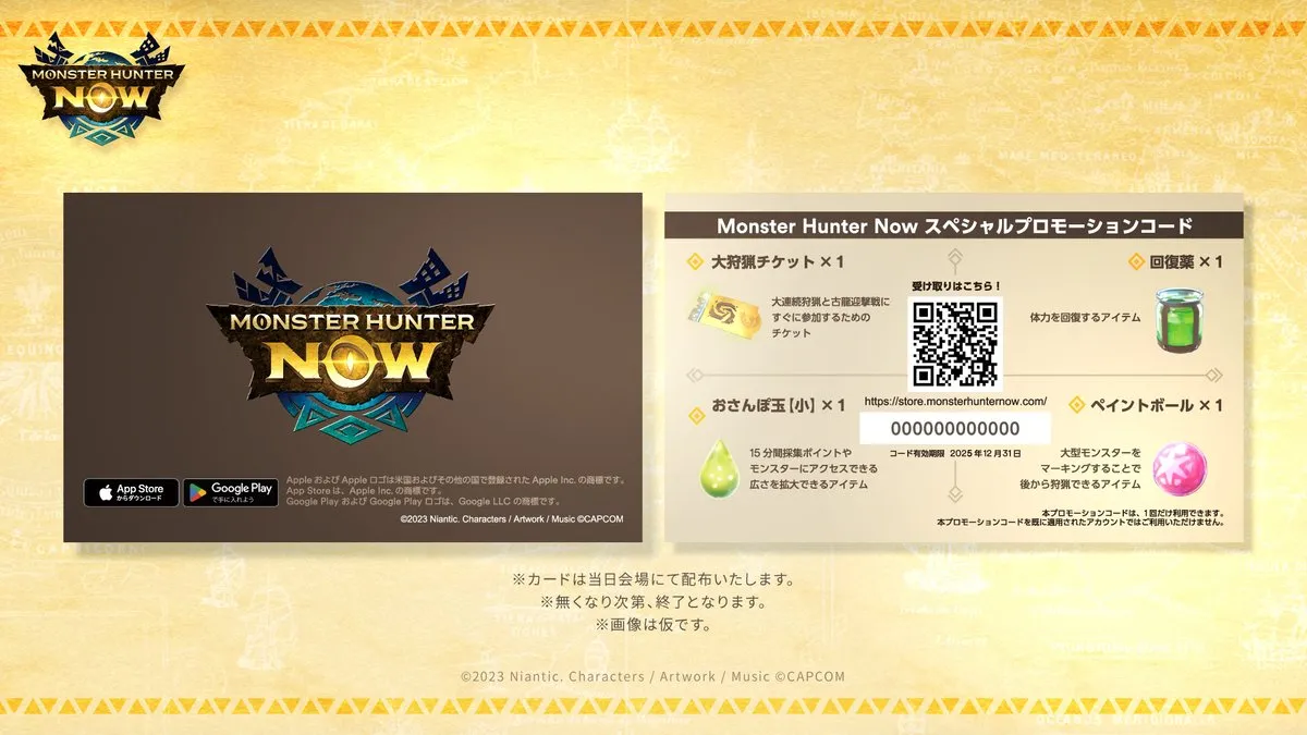 可獲得專屬票夾及「魔物獵人Now」特別促銷代碼卡