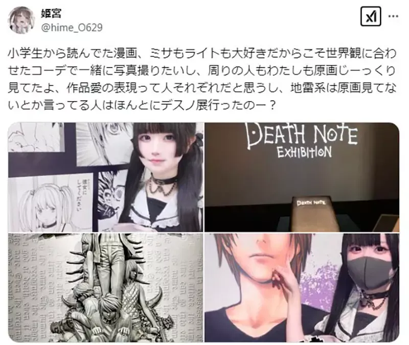 死亡筆記展