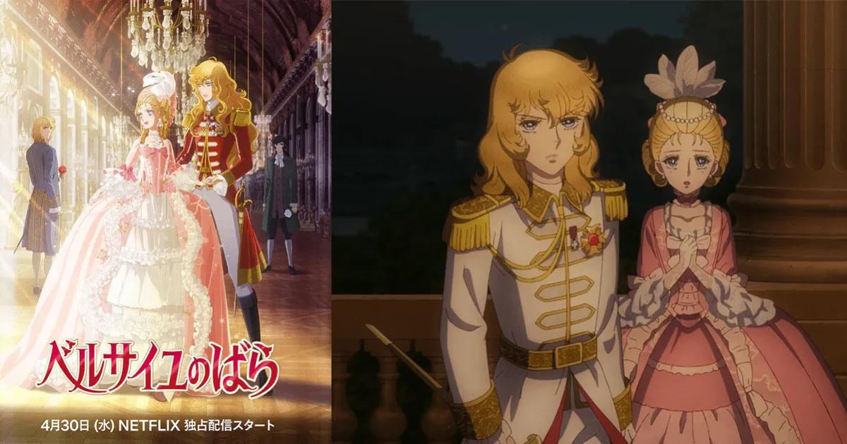 《凡爾賽玫瑰》全新劇場版4月登陸Netflix