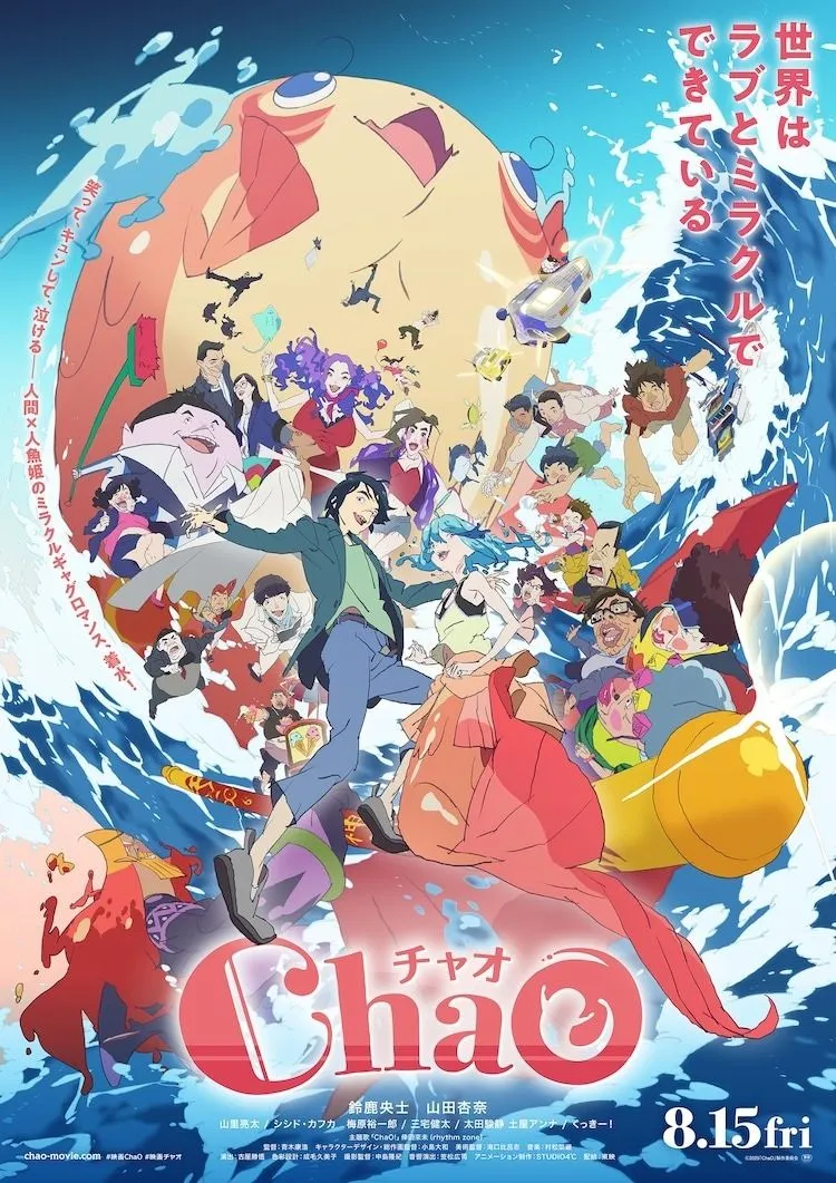 《ChaO》動畫電影主題曲