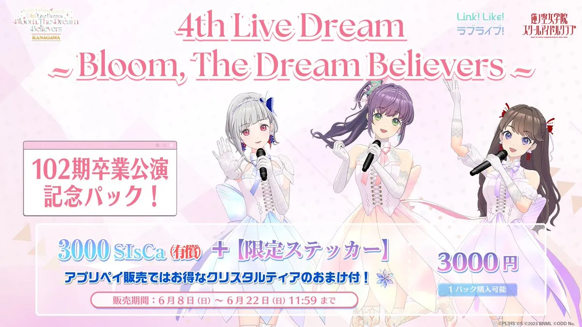 《LoveLive！蓮之空》全新3D動畫電影宣布製作