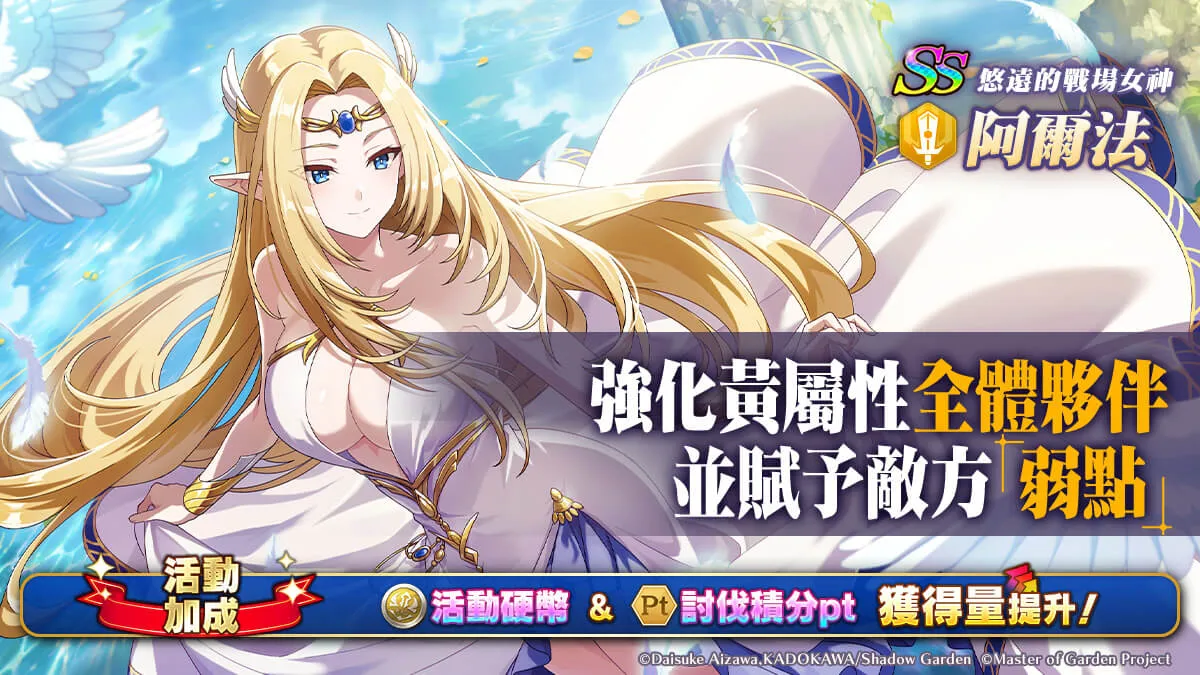 【悠遠的戰場女神】阿爾法