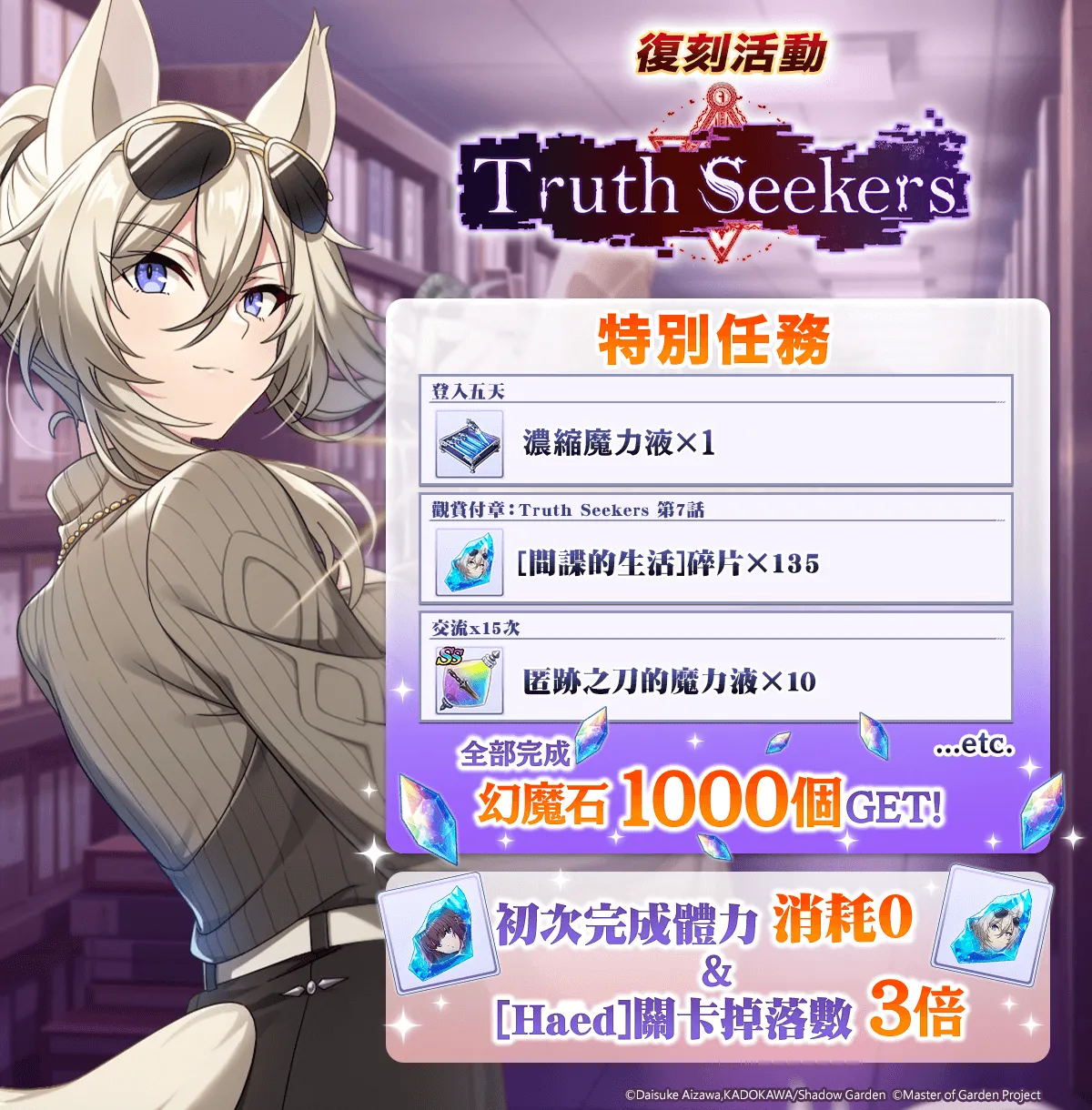 經典活動復刻「Truth Seekers」限時回歸