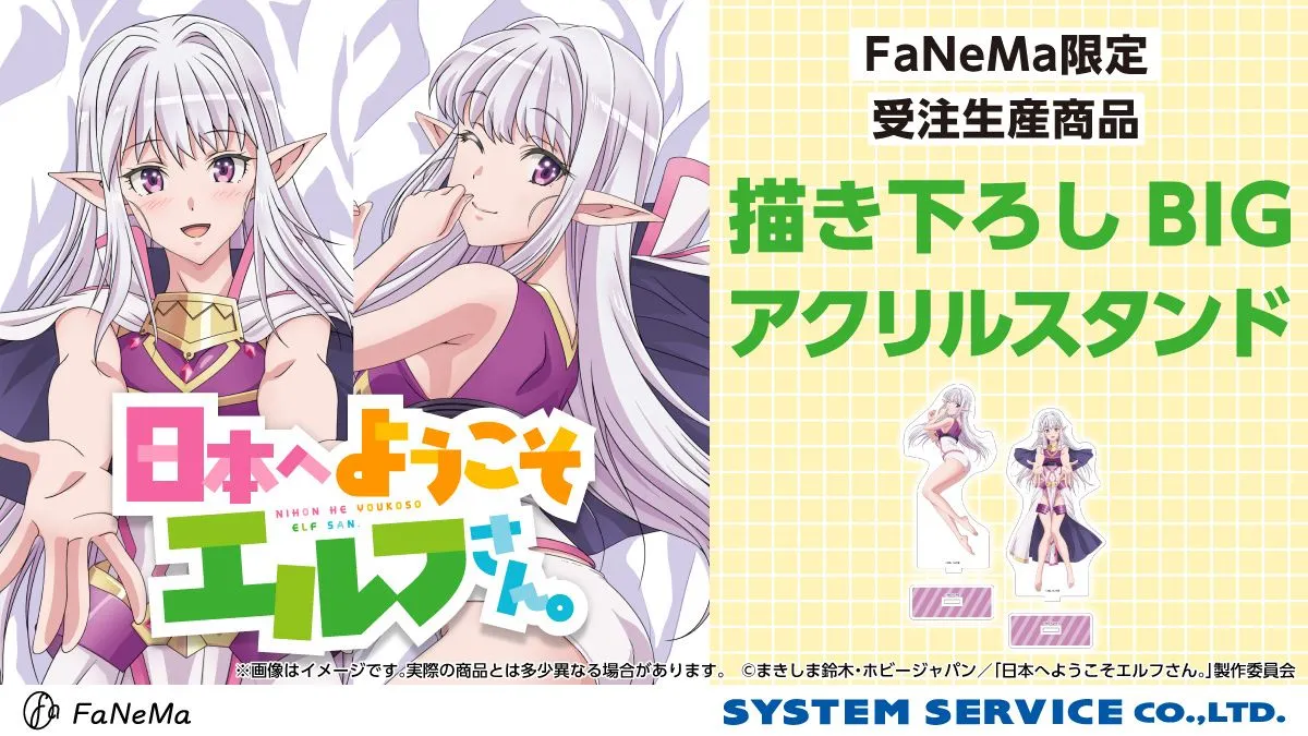 FaNeMa《歡迎來到日本，妖精小姐。》