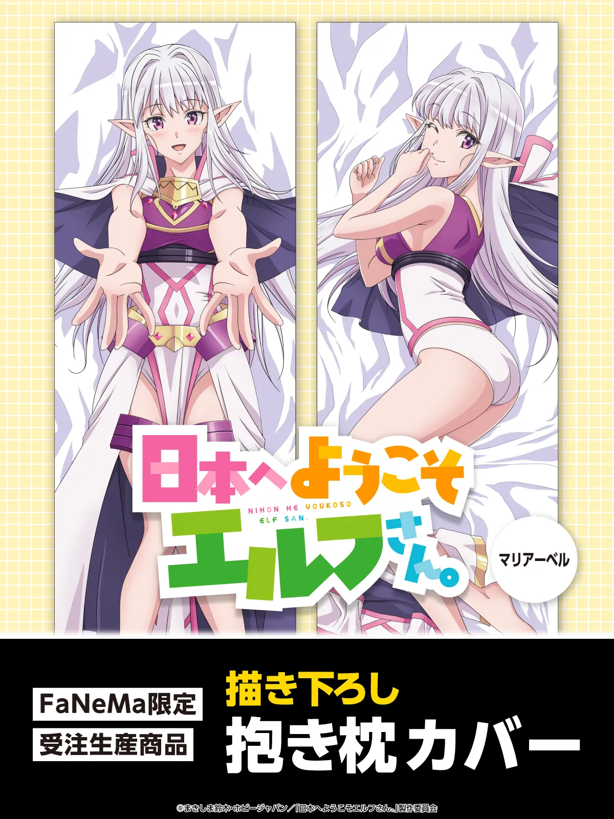 FaNeMa《歡迎來到日本，妖精小姐。》