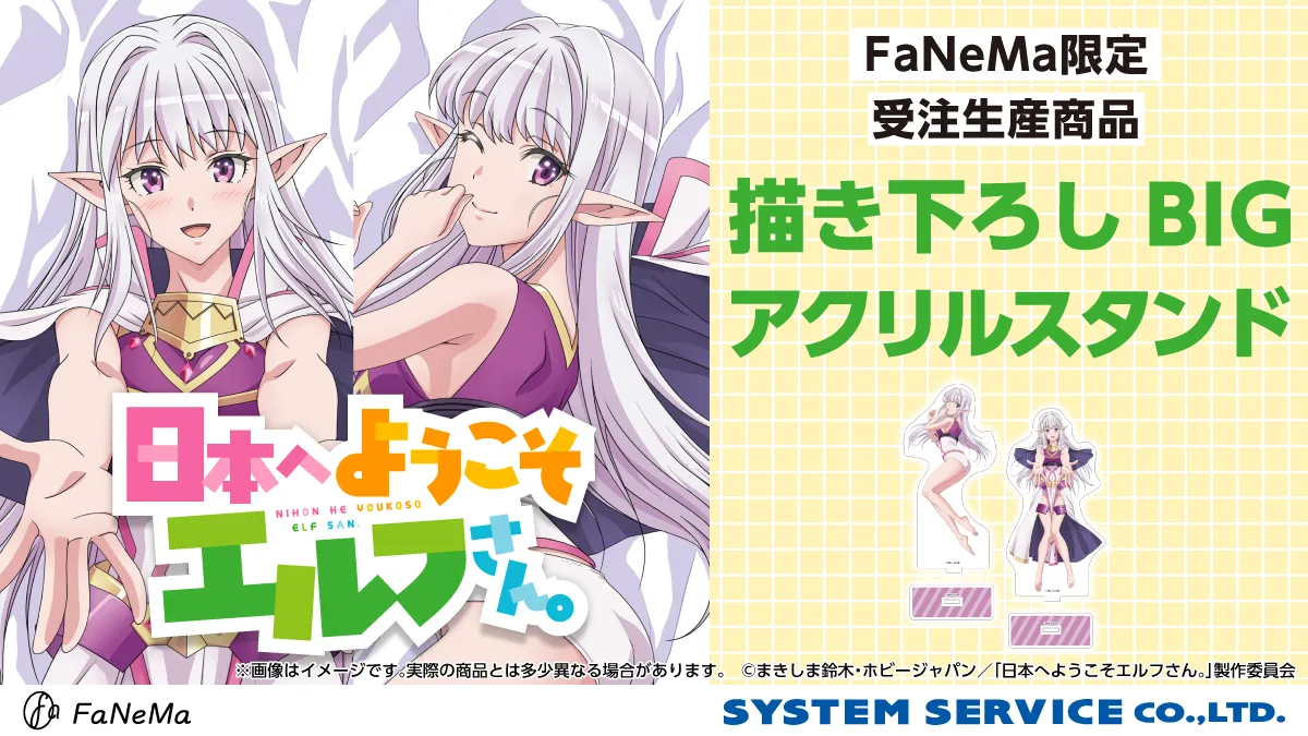 FaNeMa《歡迎來到日本，妖精小姐。》