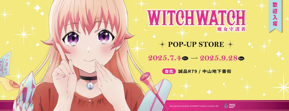 台北 R79《WITCH WATCH 魔女守護者》快閃店