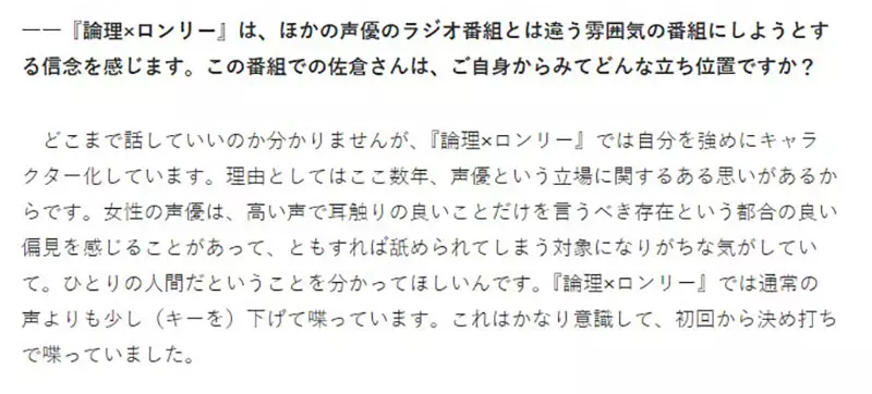 佐倉綾音打破女性聲優刻板印象