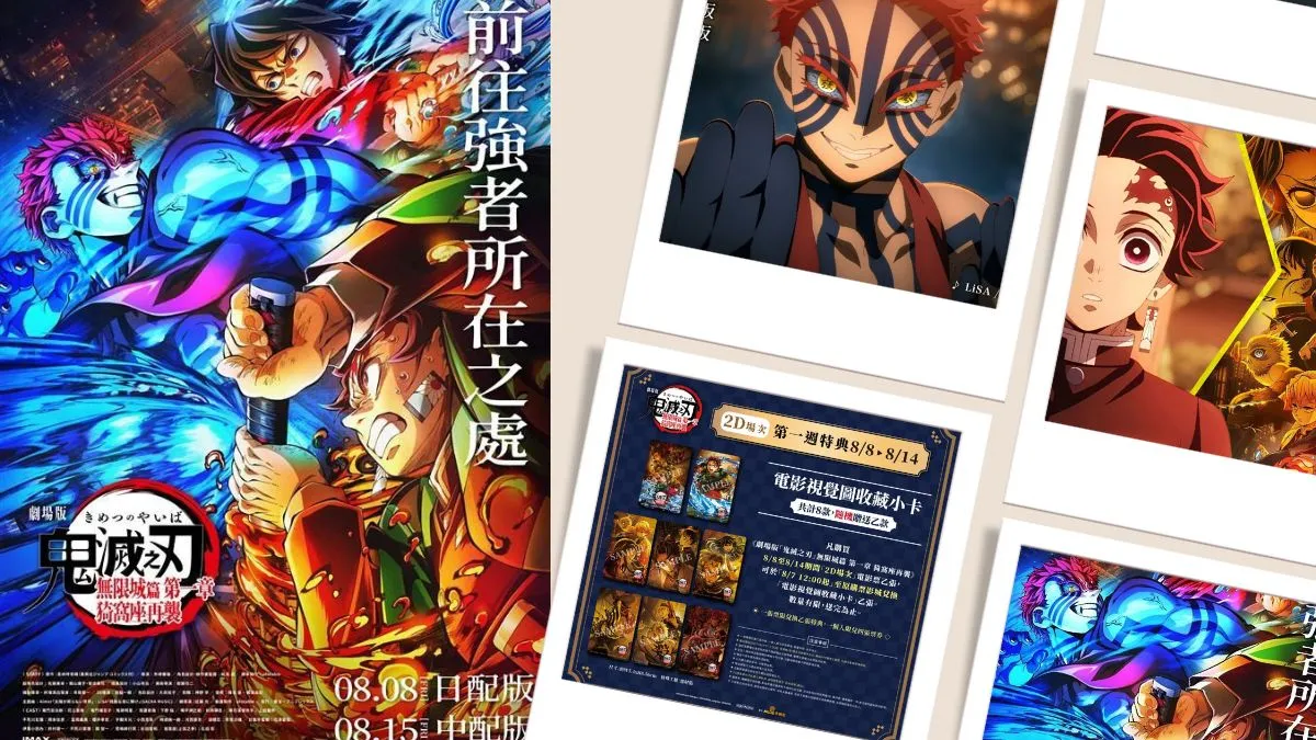 劇場版「鬼滅之刃 無限城篇」第一章 猗窩座再襲