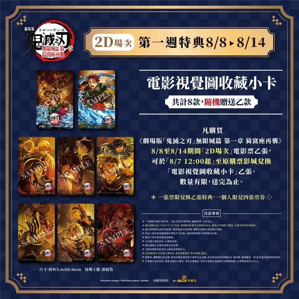 劇場版「鬼滅之刃 無限城篇」第一章 猗窩座再襲