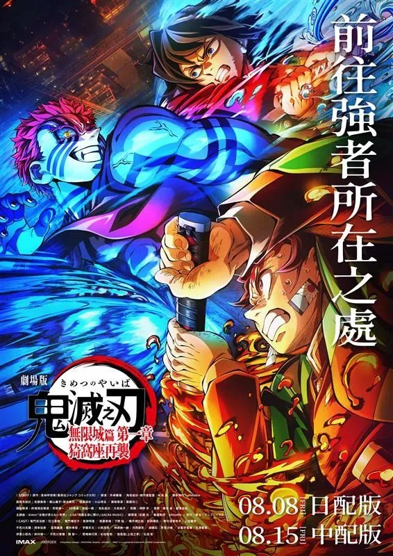 劇場版「鬼滅之刃 無限城篇」第一章 猗窩座再襲
