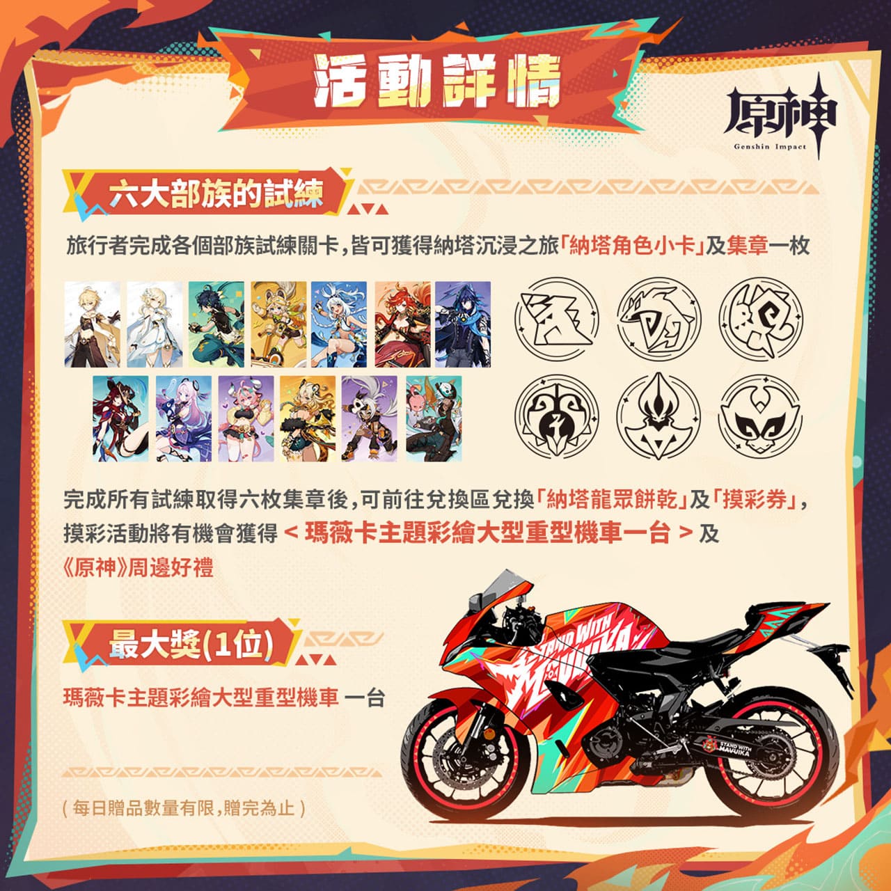 原神「納塔沉浸之旅」線下快閃活動