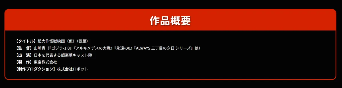 哥吉拉新作 Godzilla