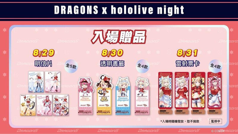 hololive night 味全龍聯名